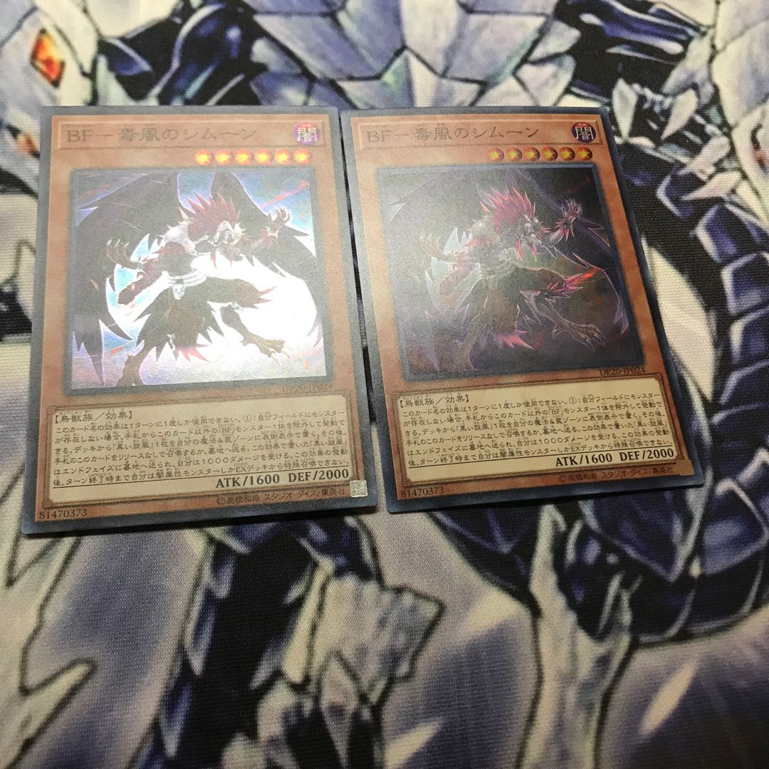 BF-毒風のシムーン スーパーレア　2枚