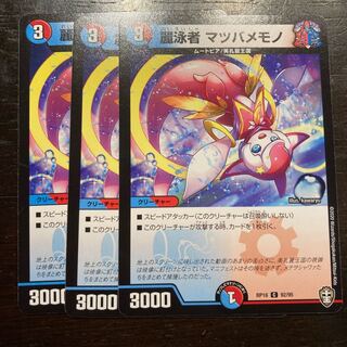 麗泳者 マツバメモノ