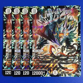 オヴ・シディアDG 4枚セット