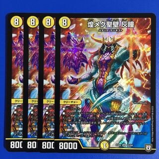 煌メク聖壁 灰瞳　4枚セット