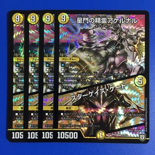 星門の精霊アケルナル｜スターゲイズ・ゲート　4枚セット