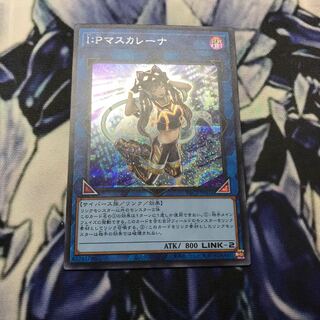 I：Pマスカレーナ シークレットレア