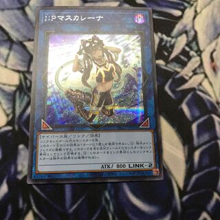 I：Pマスカレーナ シークレットレア