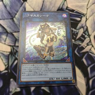 I：Pマスカレーナ シークレットレア