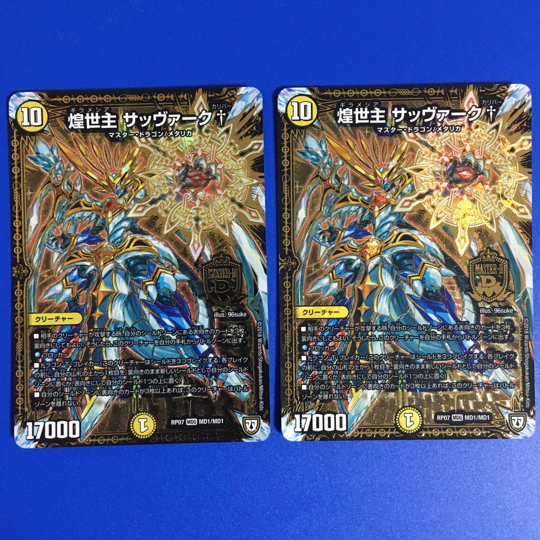 煌世主 サッヴァーク† 2枚セット