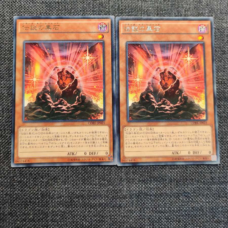 遊戯王　伝説の黒石 レア