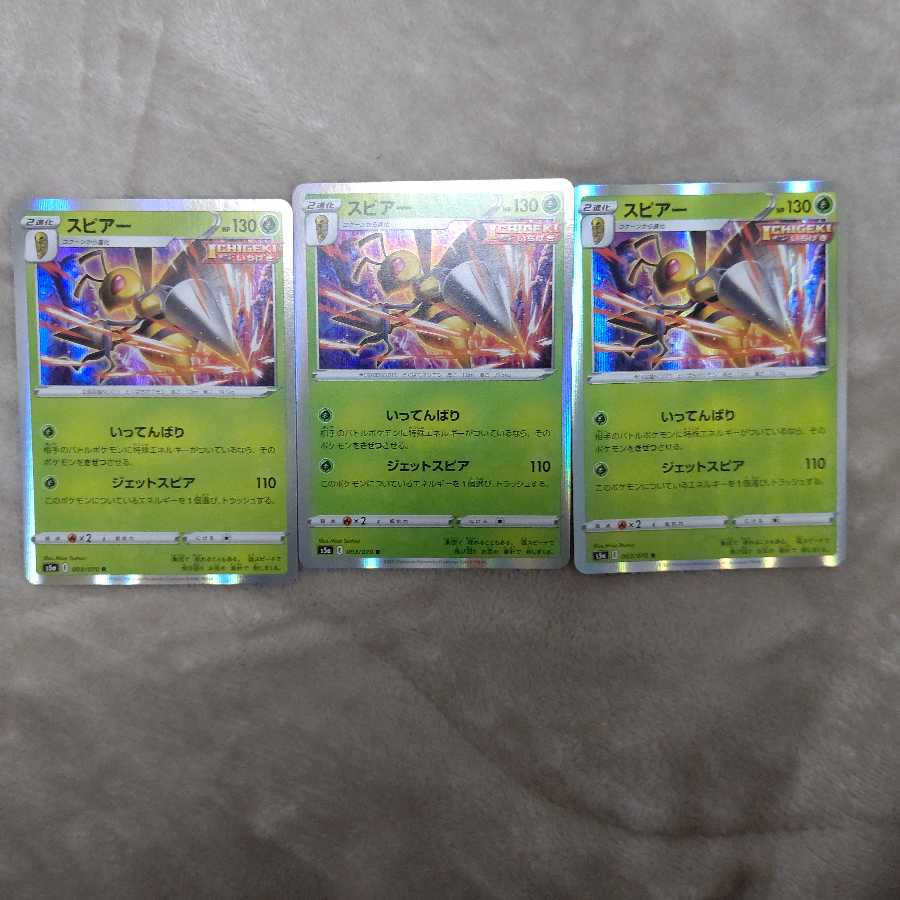 Beedrill R Set of 3