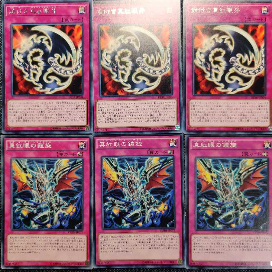 レッドアイズ罠セット　遊戯王 1枚