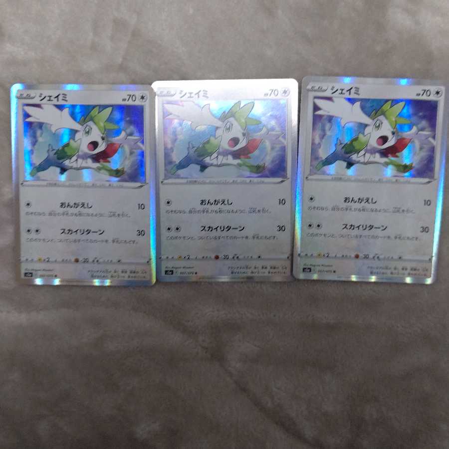 Shaymin R 3-piece set