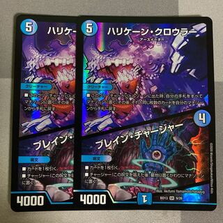 ハリケーン・クロウラー｜ブレイン・チャージャー SR 2枚