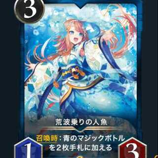 970437324様専用　荒波乗りの人魚　2枚セット