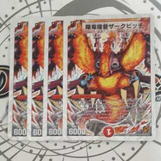 翔竜提督ザークピッチ