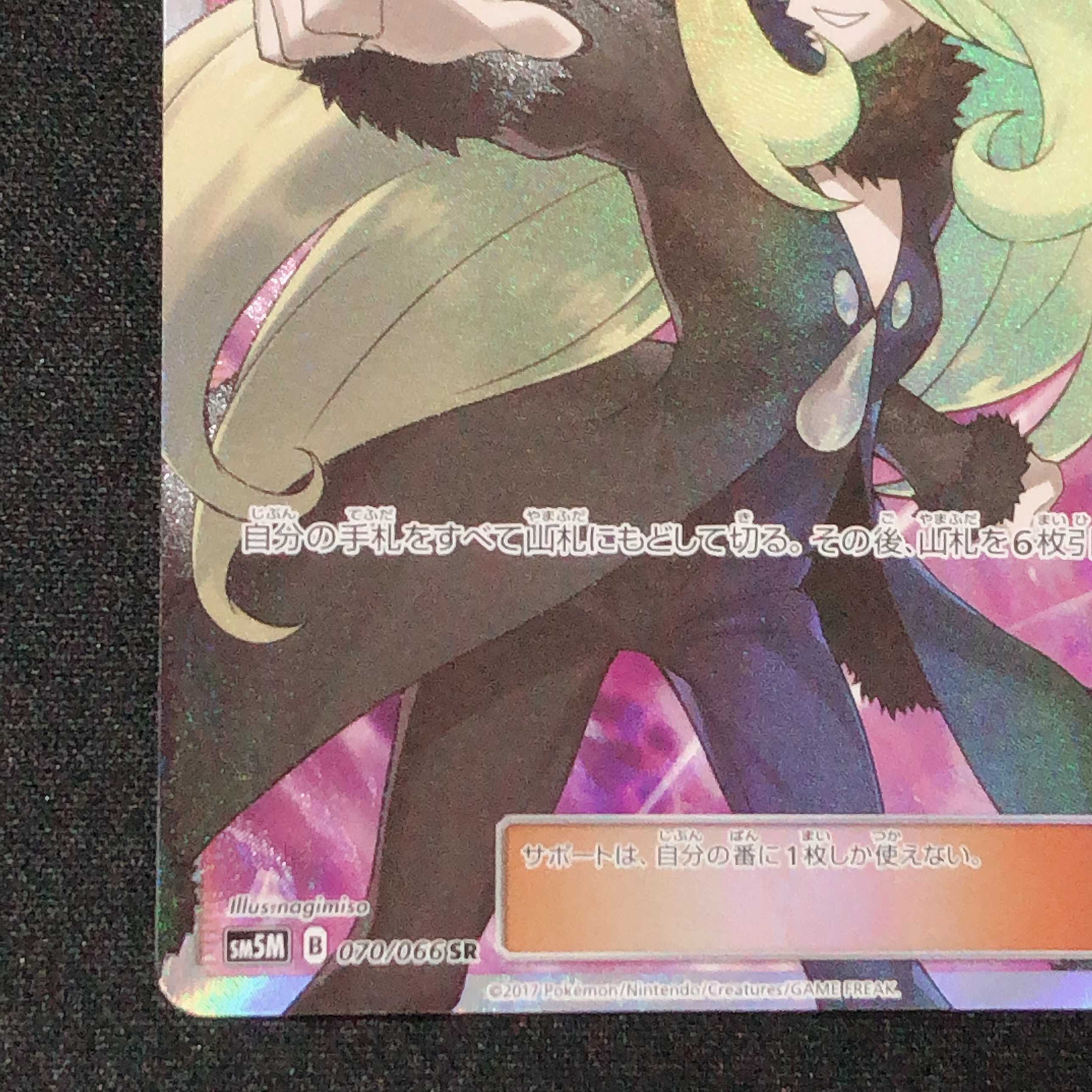 ポケモンカード シロナsr