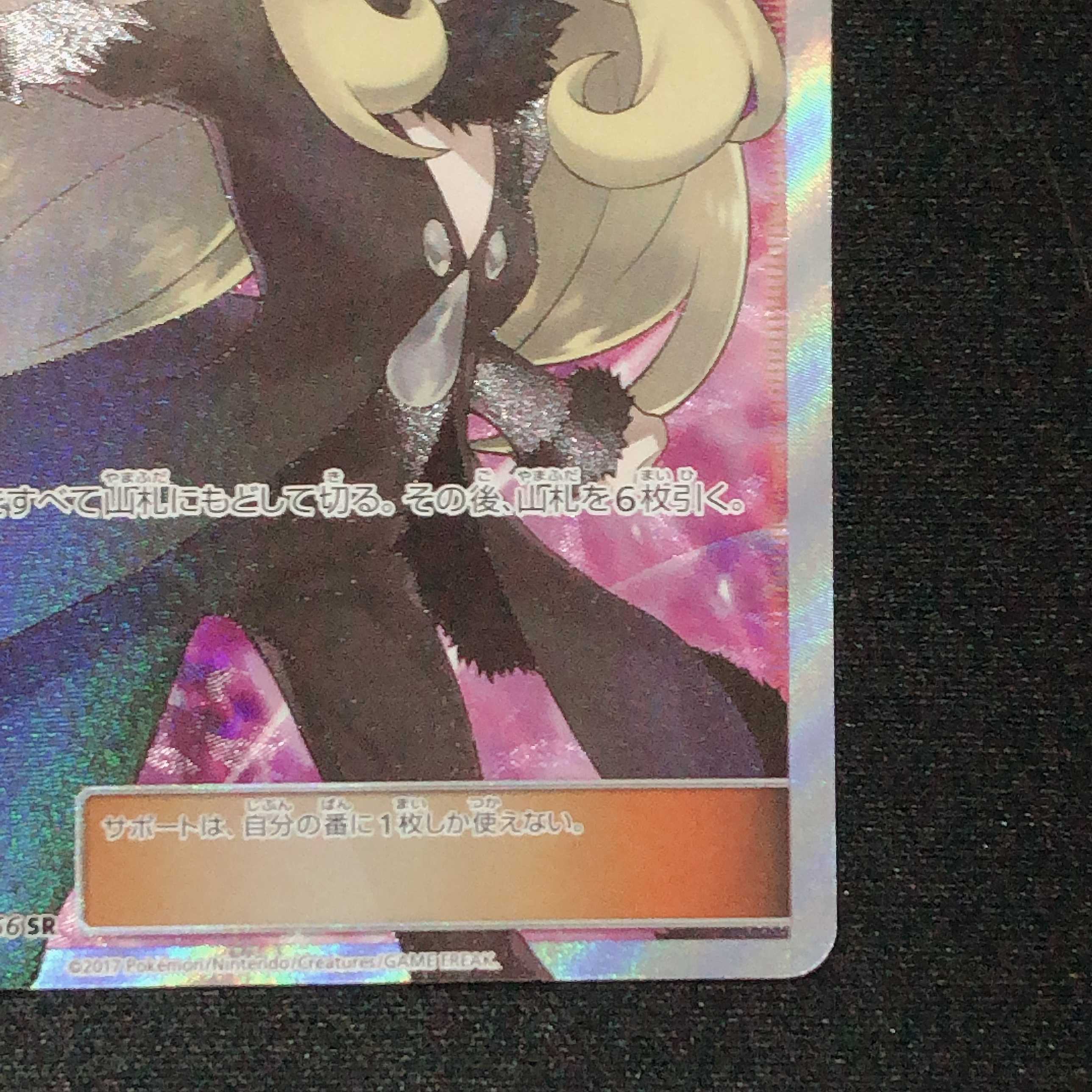 ポケモンカード シロナsr