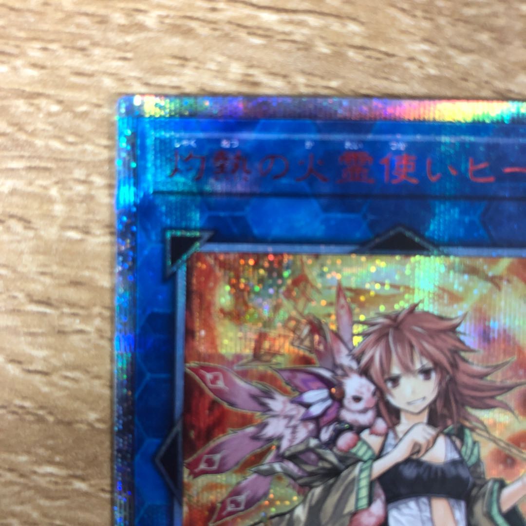 灼熱の火霊使いヒータ 20thシークレットレア