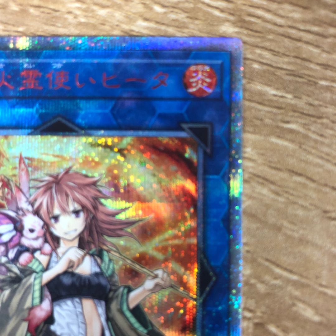 灼熱の火霊使いヒータ 20thシークレットレア