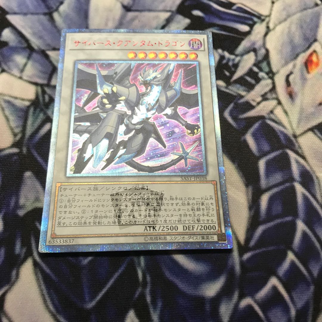 サイバース・クアンタム・ドラゴン 20thシークレットレア