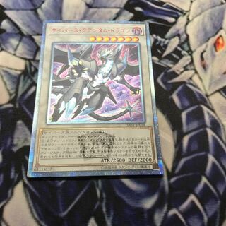 サイバース・クアンタム・ドラゴン 20thシークレットレア
