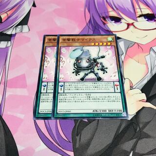 音響戦士マイクス【N】