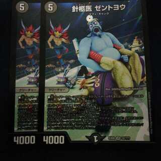 針柩医 ゼントヨウ