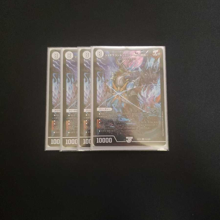 ジョギラゴン&ジョニー -Jの旅路- 4枚セット