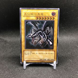 レッドアイズ ブラックドラゴン  レリーフ アルティメットレア