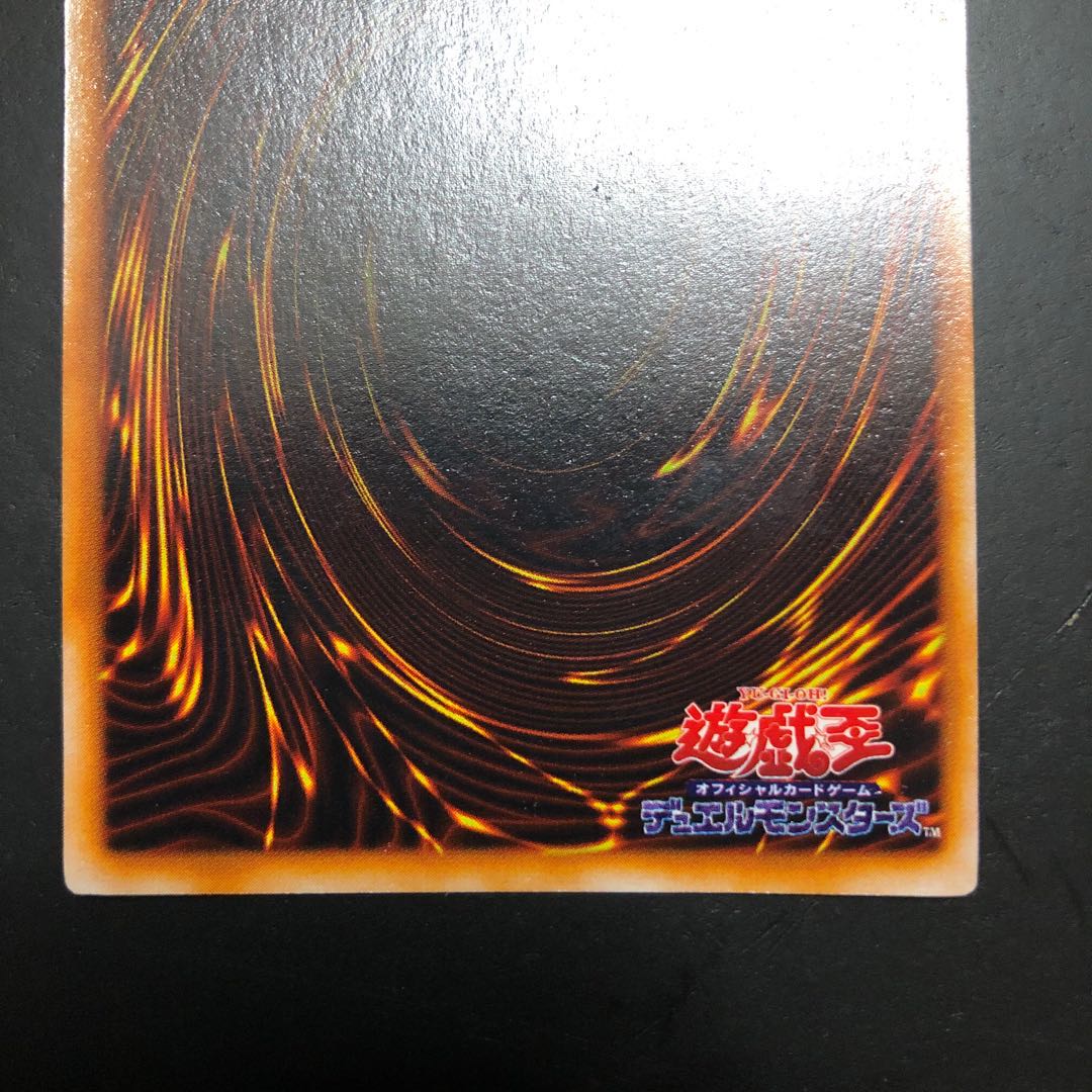 初期　真紅眼の黒竜　レッドアイズ・ブラックドラゴン　ウルトラ