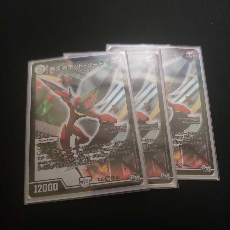 燃えるデット・ソード 3枚セット