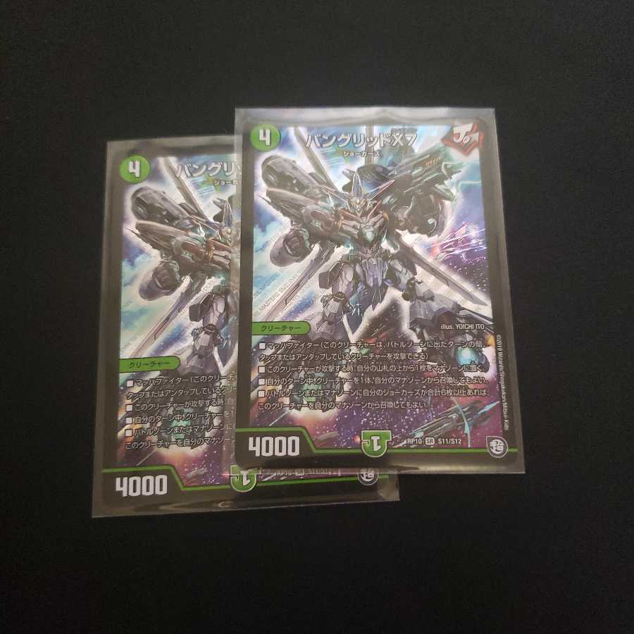 バングリッドX7 2枚セット