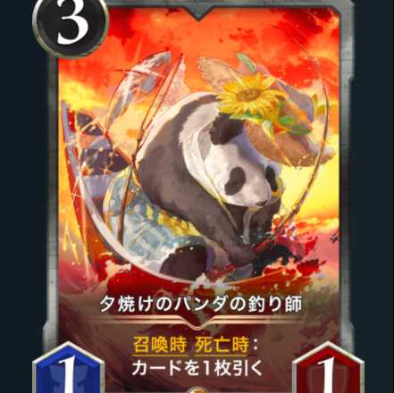 夕焼けのパンダの釣り師（Lv76）　スピリット有