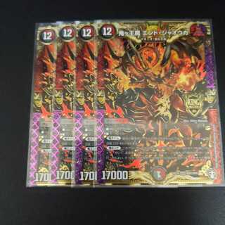 鬼ヶ王魔 エンド・ジャオウガ 4枚セット