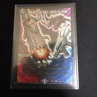 絶望と反魂と滅殺の決断(パーフェクト・ダークネス)