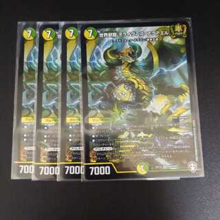 世界獣龍 テライグニス・アクアエル4枚セット