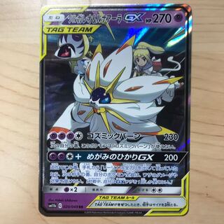 【1枚200円】ソルガレオ&ルナアーラGX sm12a 在庫2枚