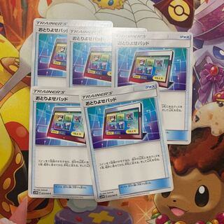 おとりよせパッド 2枚