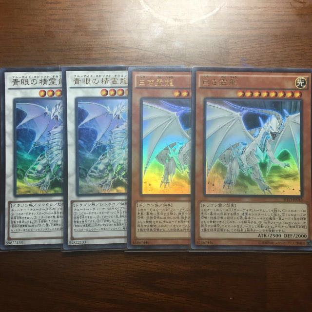 4枚セット　白き霊龍　青眼の精霊龍　ブルーアイズ　遊戯王　ウルトラ　青眼の白龍