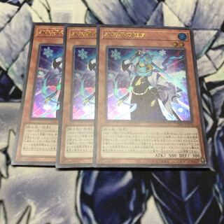 氷結界の随身　ウルトラ　