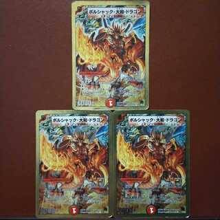 ぶーさん専用　傷　セット割引　ボルシャック・大和・ドラゴン