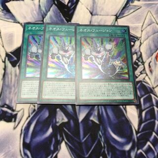ネオス・フュージョン スーパーレア