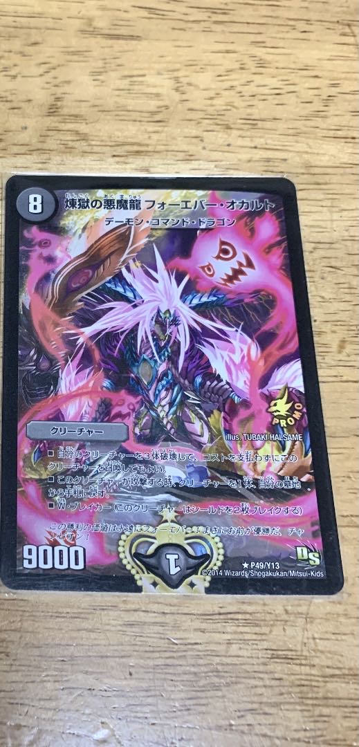 煉獄の悪魔龍 フォーエバー・オカルト 優勝プロモ1枚