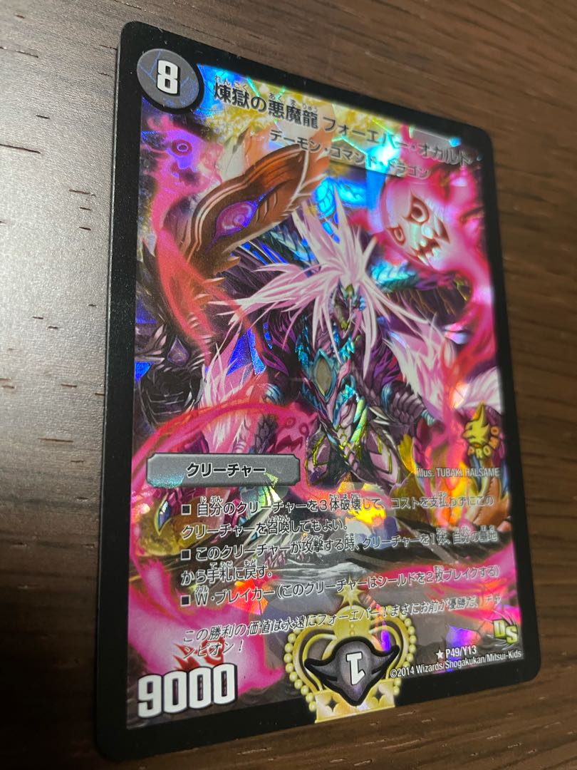 煉獄の悪魔龍 フォーエバー・オカルト 優勝プロモ1枚