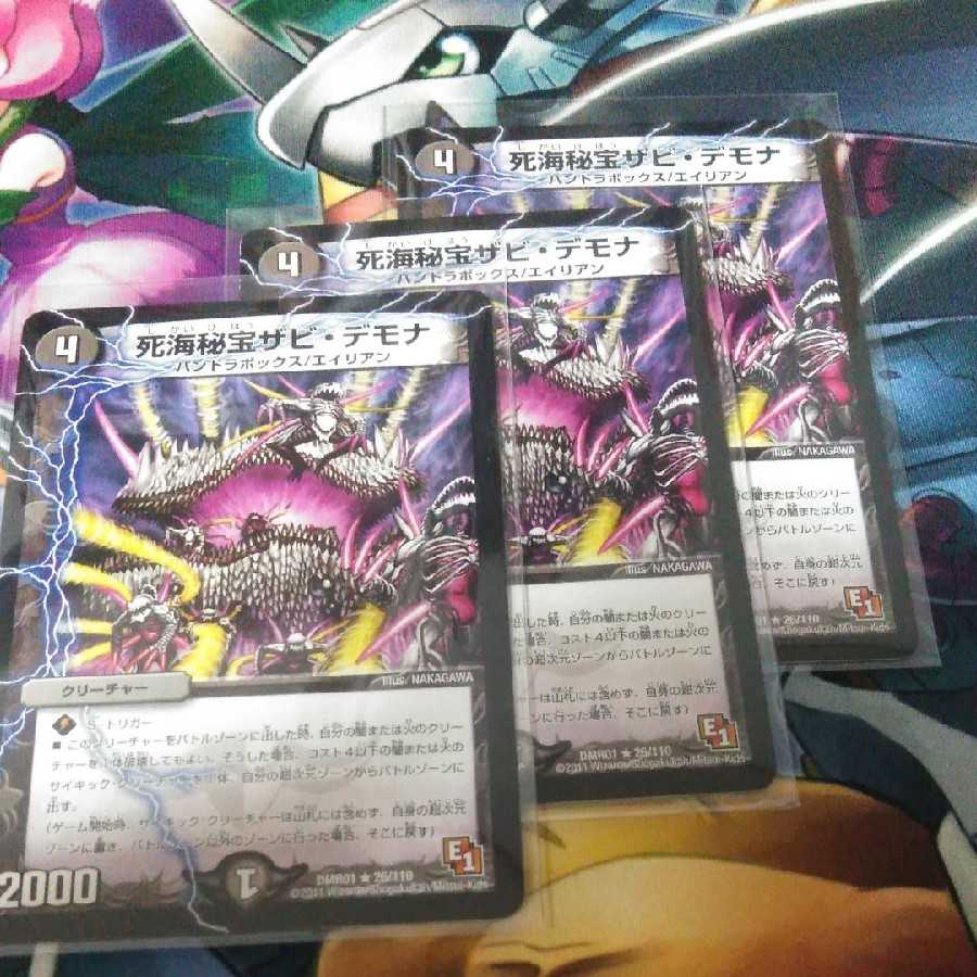 死海秘宝ザビ・デモナ