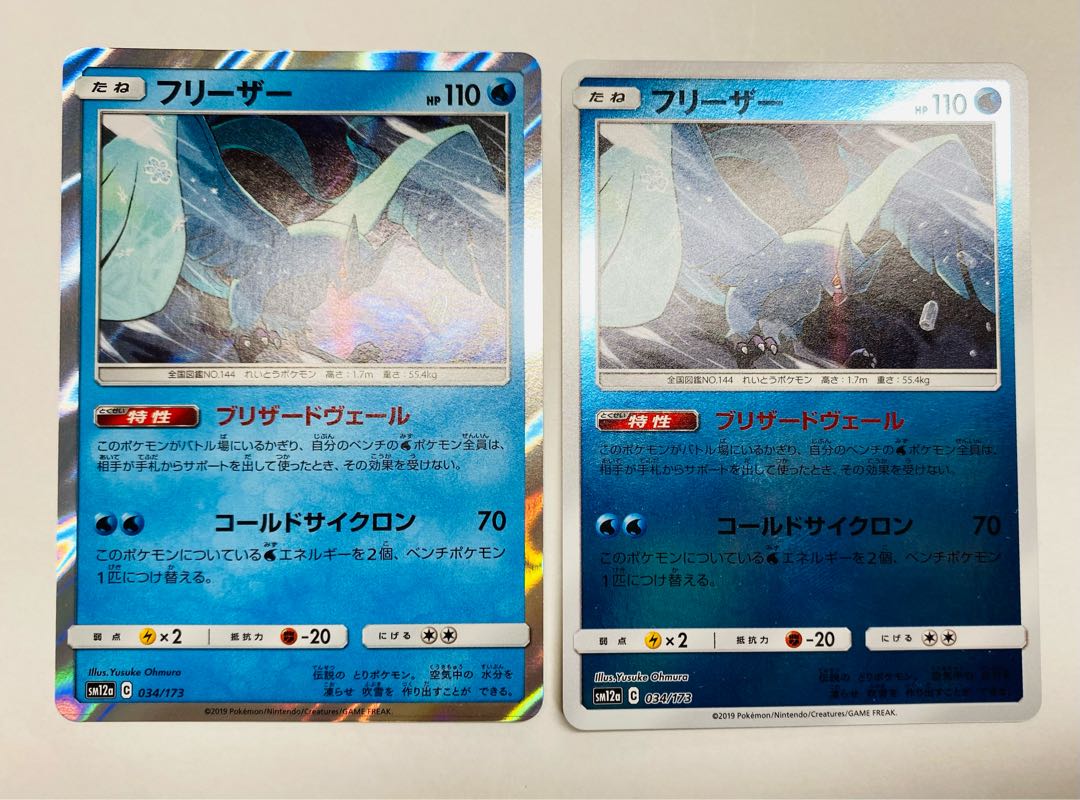 ポケモンポケモンカード ポケカ フリーザー ミラー R 2枚セットの通販 にゃん まとめ買い大歓迎 Magi トレカ専用フリマアプリ