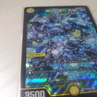 絶対の畏れ 防鎧