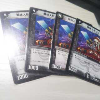 解体人形ジェニー