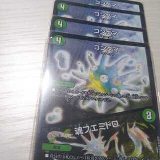 コンダマ｜魂フエミドロ