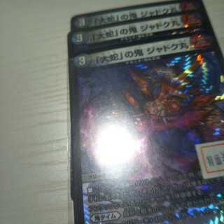 「大蛇」の鬼 ジャドク丸