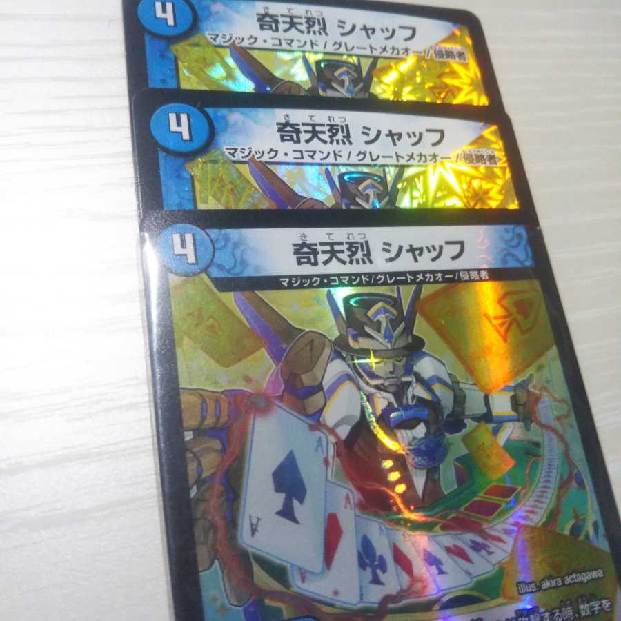 奇天烈 シャッフ