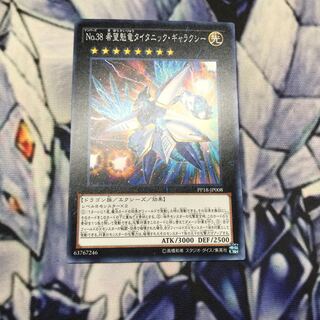 No.38 希望魁竜タイタニック・ギャラクシー ノーマル　遊戯王