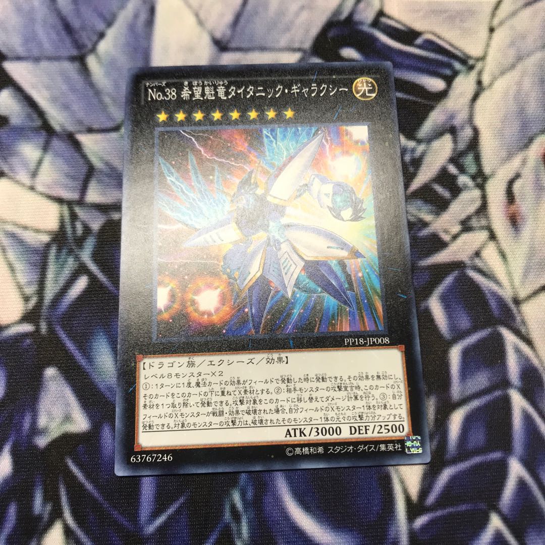 No.38 希望魁竜タイタニック・ギャラクシー　ノーマル　遊戯王